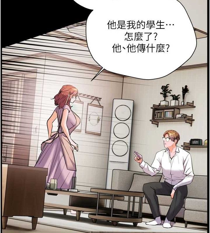 老师的亲密指导第56話-嗶嗶!砲友關係岌岌可危!