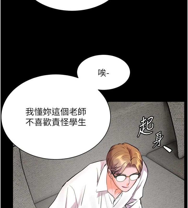 老师的亲密指导第56話-嗶嗶!砲友關係岌岌可危!