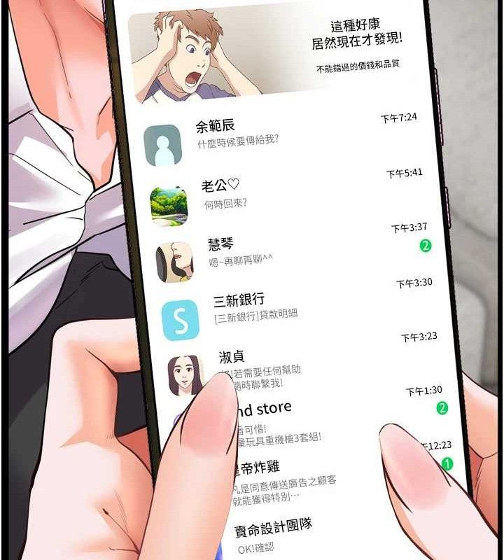 老师的亲密指导第56話-嗶嗶!砲友關係岌岌可危!