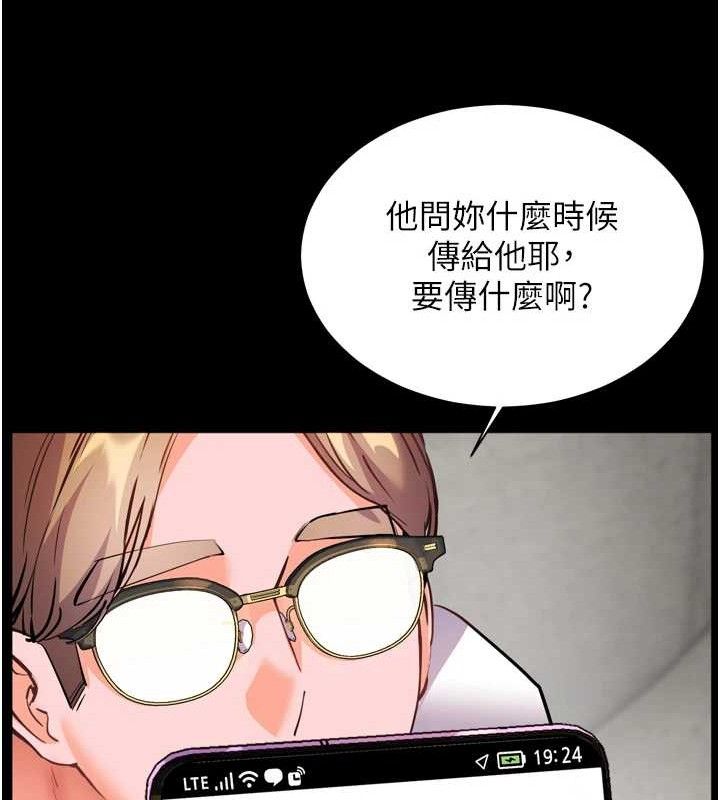 老师的亲密指导第56話-嗶嗶!砲友關係岌岌可危!