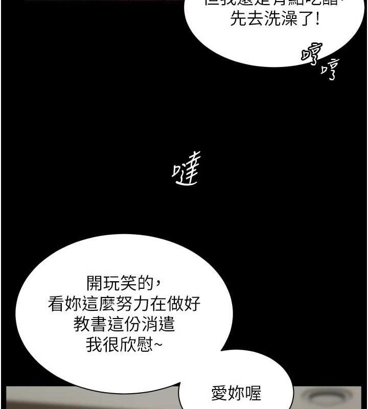 老师的亲密指导第56話-嗶嗶!砲友關係岌岌可危!