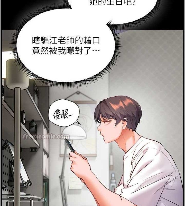老师的亲密指导第56話-嗶嗶!砲友關係岌岌可危!