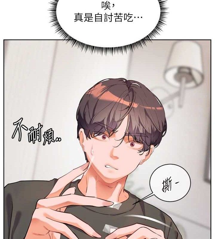 老师的亲密指导第56話-嗶嗶!砲友關係岌岌可危!