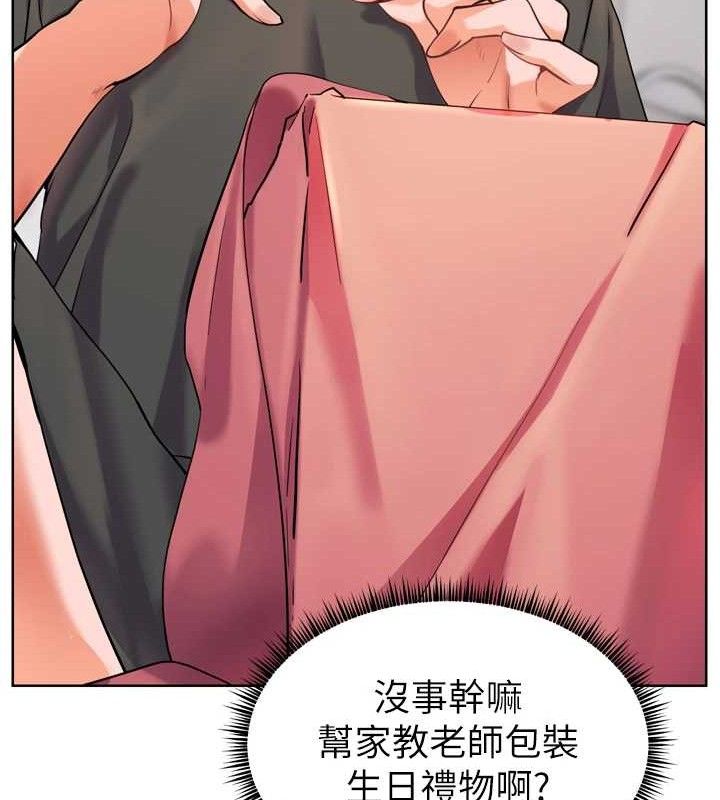 老师的亲密指导第56話-嗶嗶!砲友關係岌岌可危!