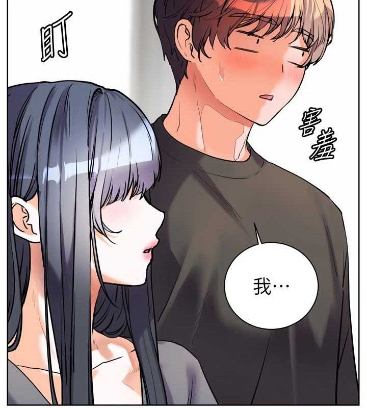 老师的亲密指导第56話-嗶嗶!砲友關係岌岌可危!