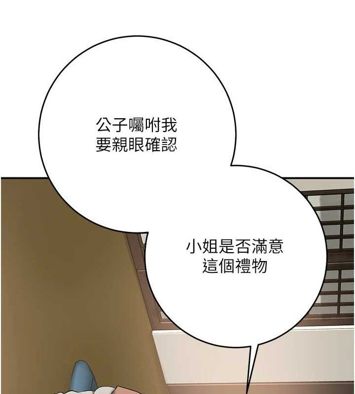 花容湿色:取花点第60話-幫小姐揉一揉