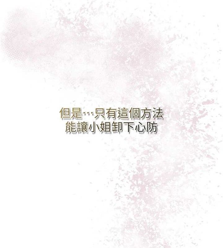 花容湿色:取花点第60話-幫小姐揉一揉