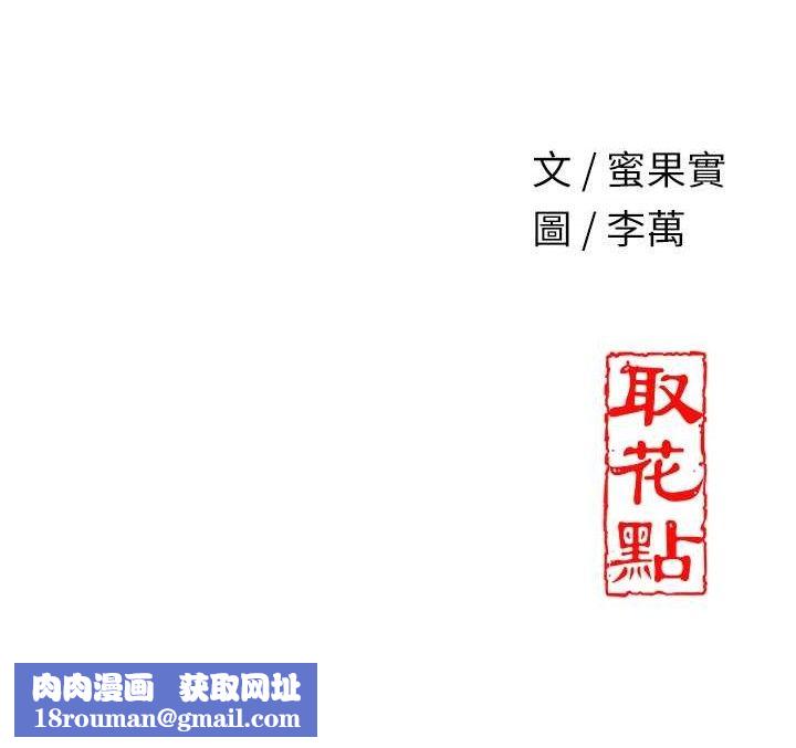 花容湿色:取花点第60話-幫小姐揉一揉