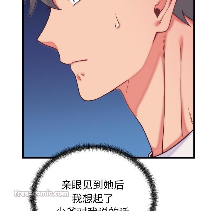 少爷的替身第9話