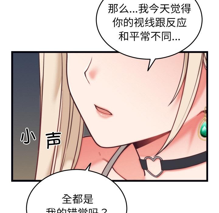 少爷的替身第9話