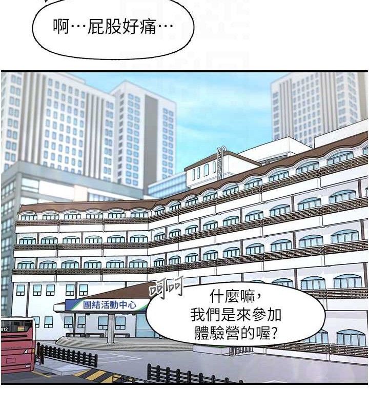 下一颤，性福第33話-男女一起去玩會發生的事