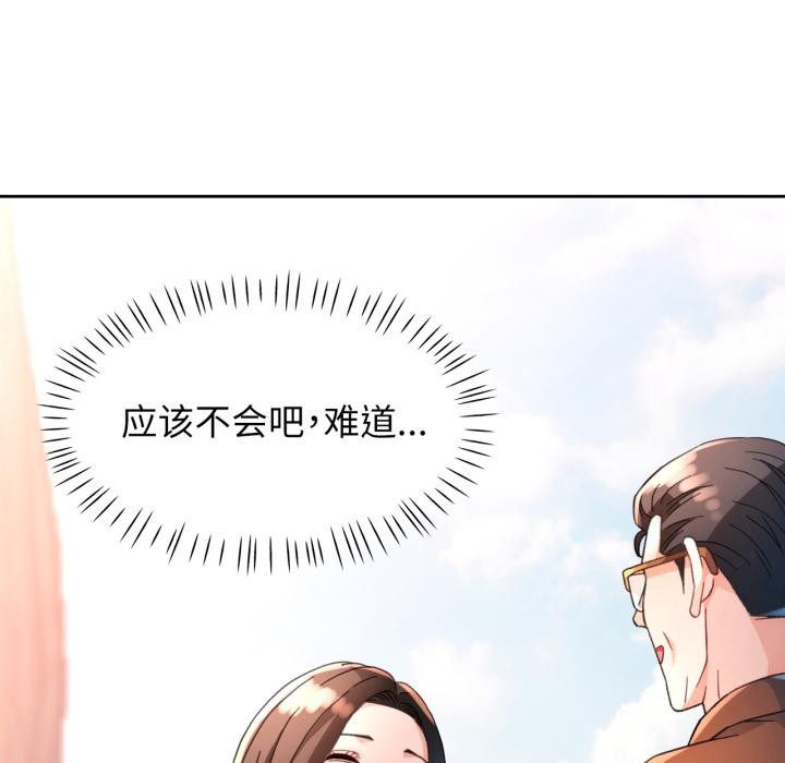 脱轨关系第61話