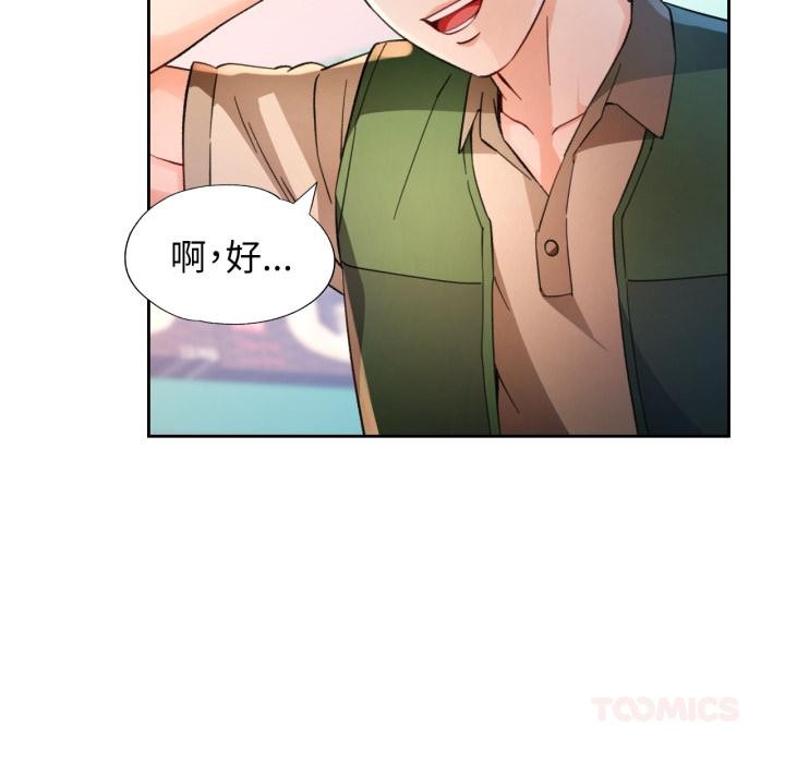 脱轨关系第61話