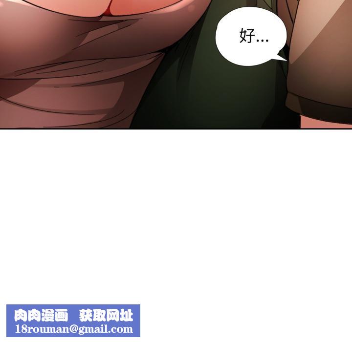 脱轨关系第61話