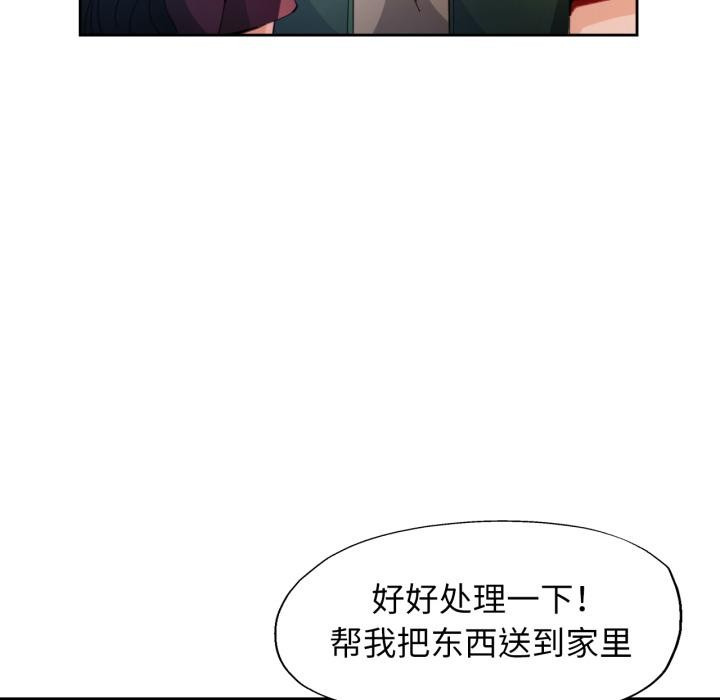 脱轨关系第61話