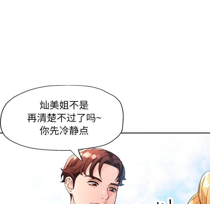 脱轨关系第61話