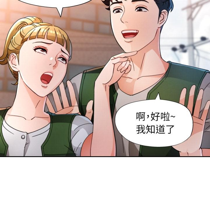 脱轨关系第61話