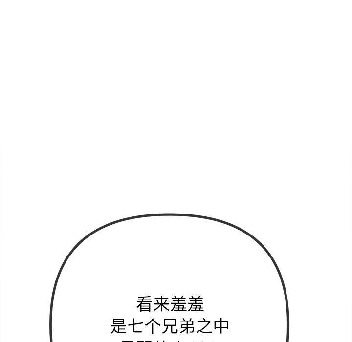 难缠小恶女第261話