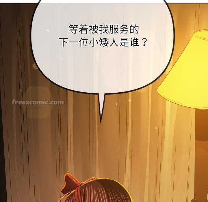 难缠小恶女第261話
