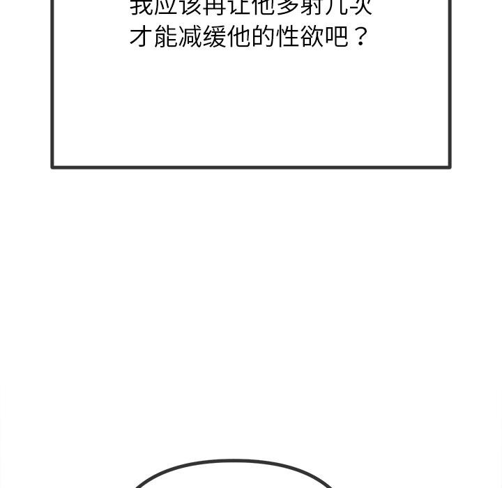 难缠小恶女第261話