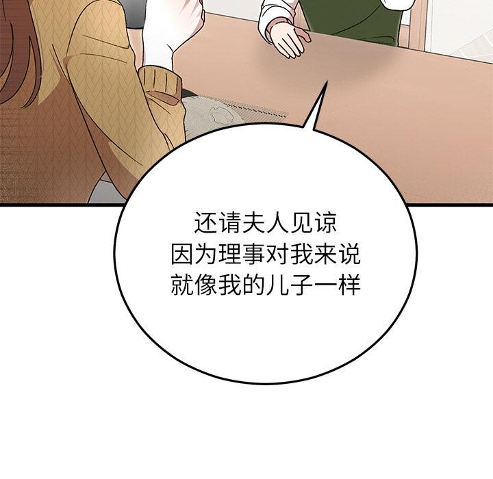 婚姻束缚第40話