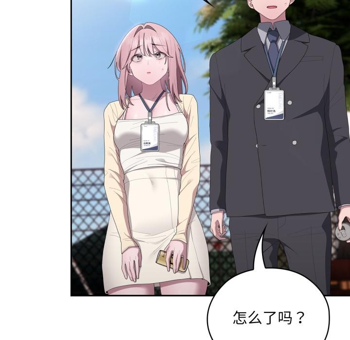 大企业里的小秘密第44話