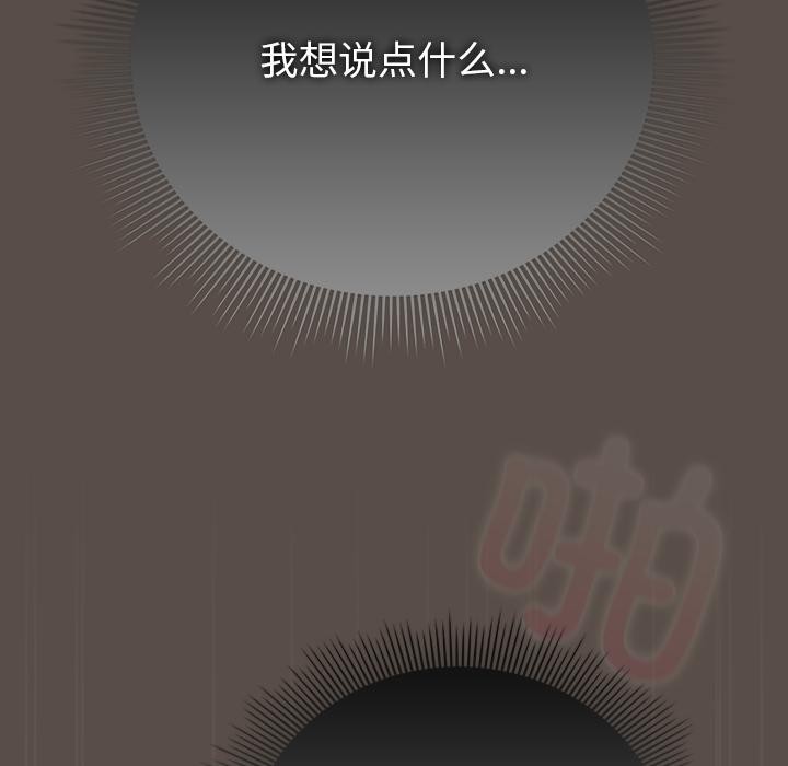 请弄臟我的女朋友第12話