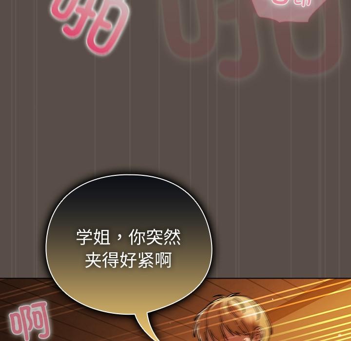 请弄臟我的女朋友第12話