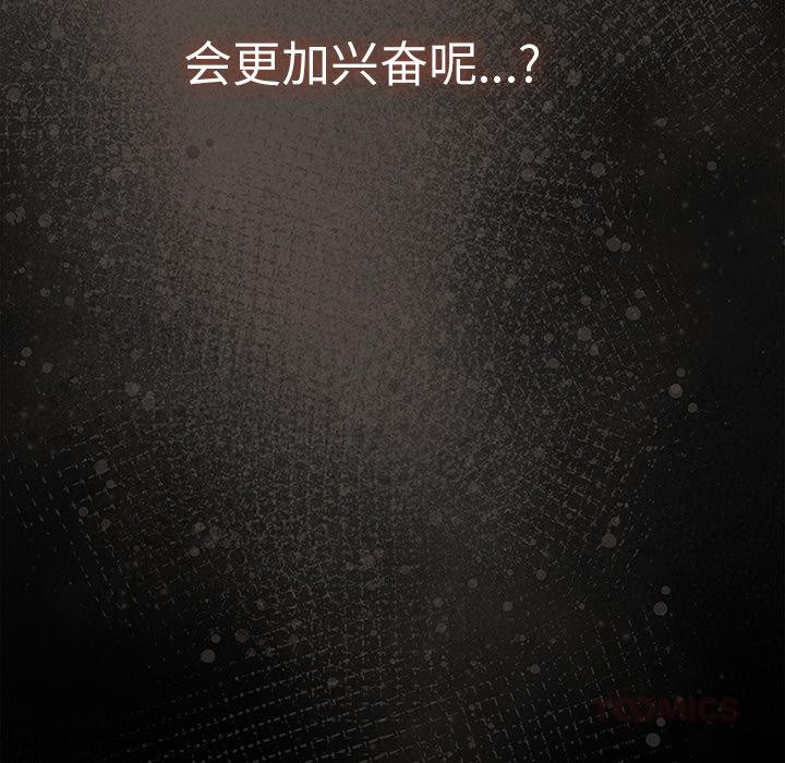 请弄臟我的女朋友第12話