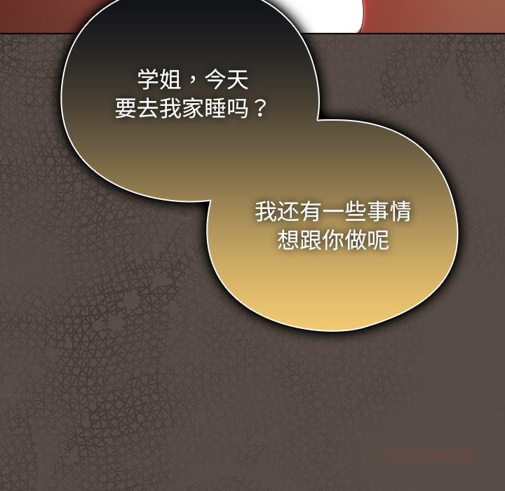 请弄臟我的女朋友第12話