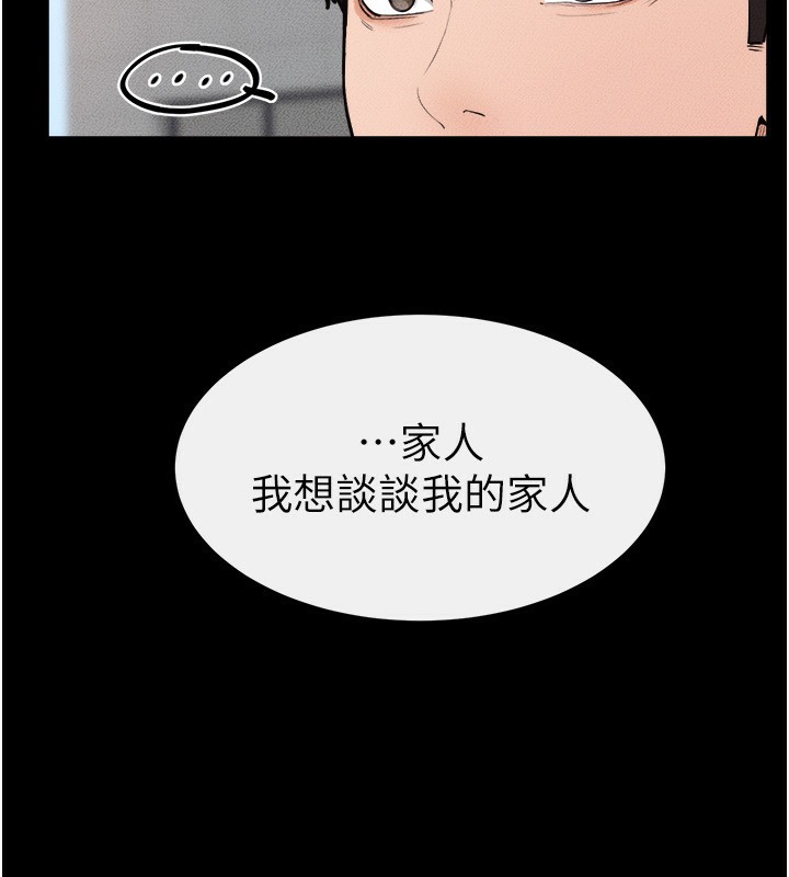 继母与继姐第79話-我還是比較喜歡你