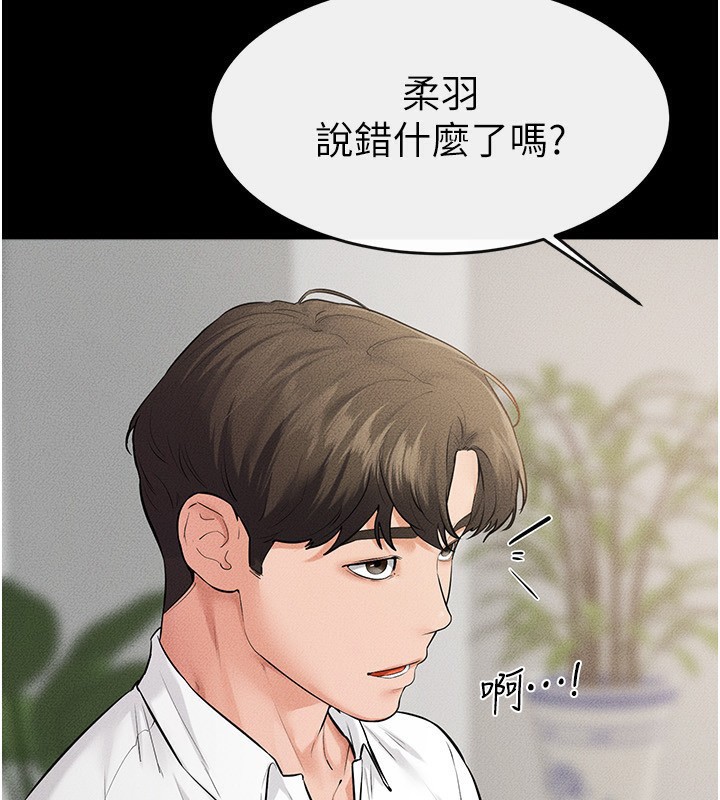 继母与继姐第79話-我還是比較喜歡你