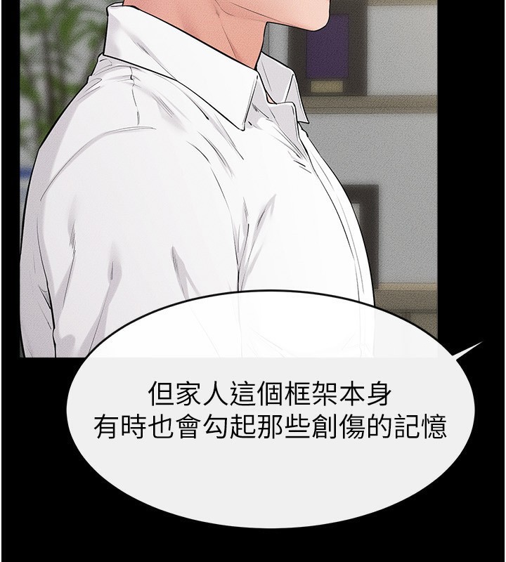 继母与继姐第79話-我還是比較喜歡你