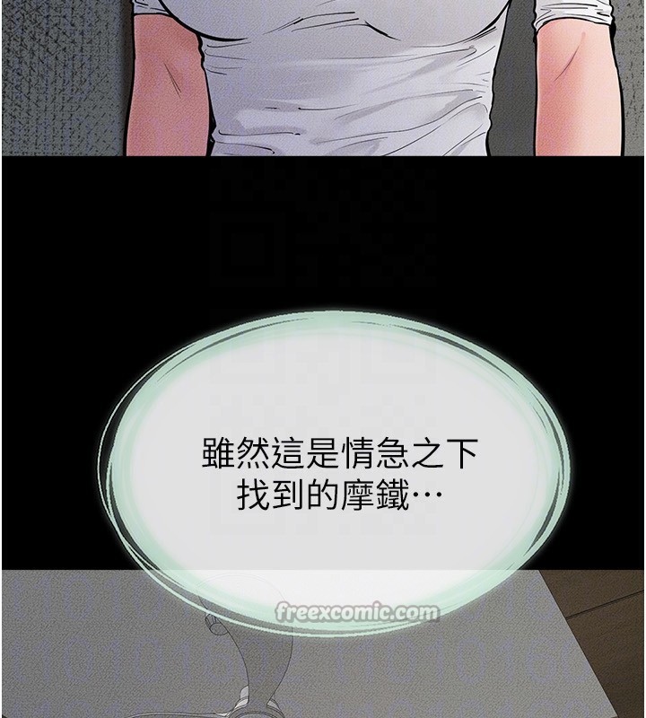 继母与继姐第79話-我還是比較喜歡你