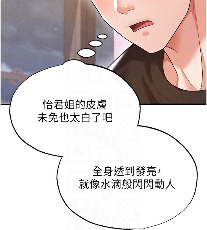 足球型男脱单指南第21話-暗中觀察的女狂粉