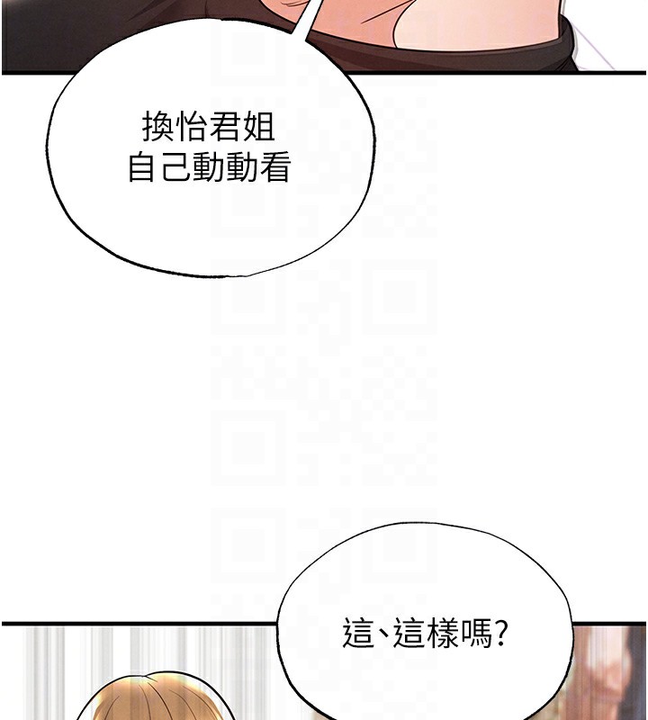 足球型男脱单指南第21話-暗中觀察的女狂粉