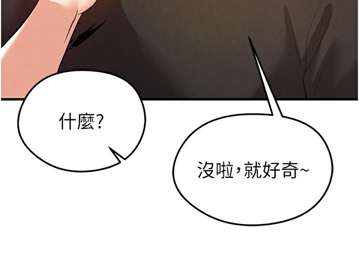 足球型男脱单指南第21話-暗中觀察的女狂粉