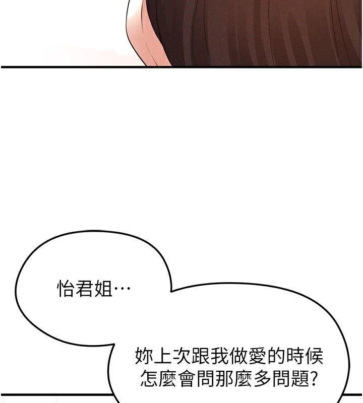 足球型男脱单指南第21話-暗中觀察的女狂粉