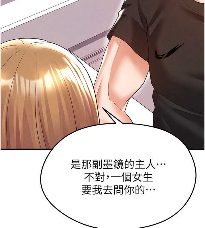 足球型男脱单指南第21話-暗中觀察的女狂粉