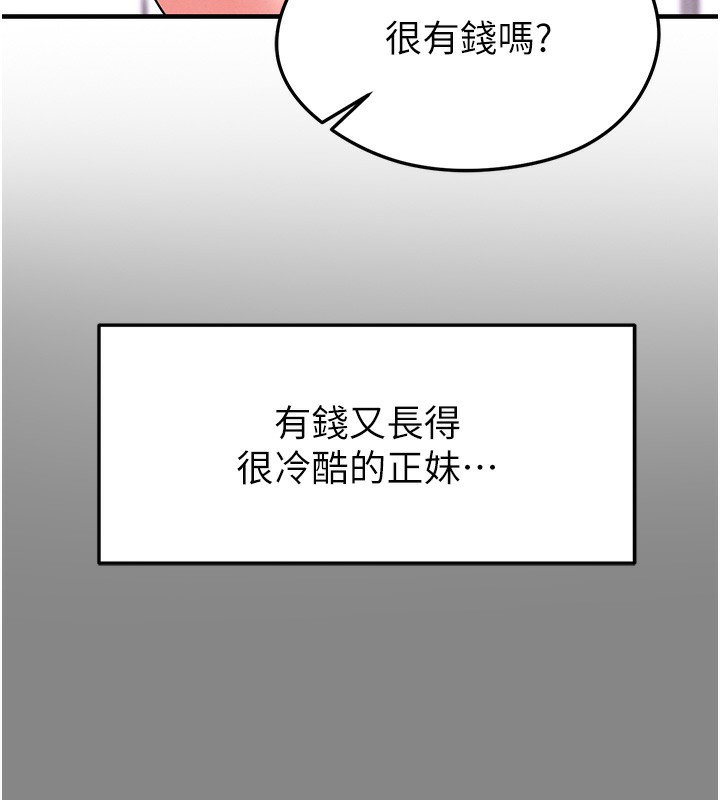 足球型男脱单指南第21話-暗中觀察的女狂粉