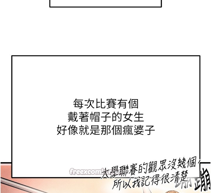 足球型男脱单指南第21話-暗中觀察的女狂粉