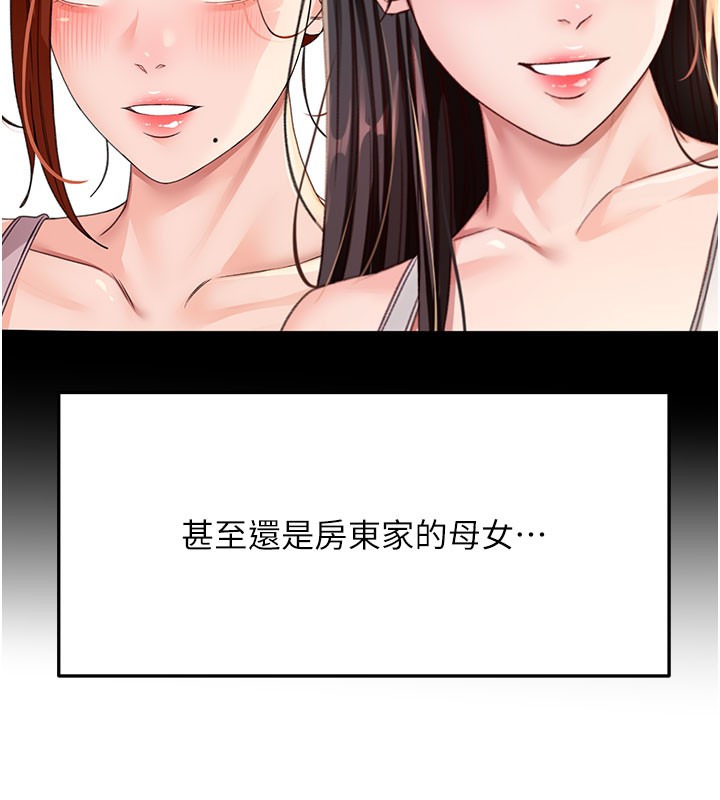 頂加套房的春天第26話-飢渴的房東女兒