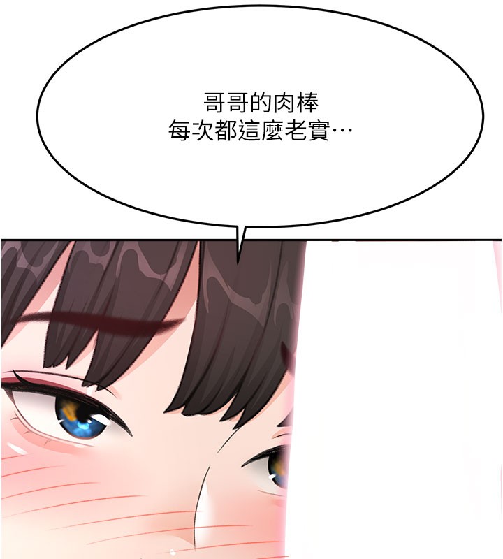 頂加套房的春天第26話-飢渴的房東女兒