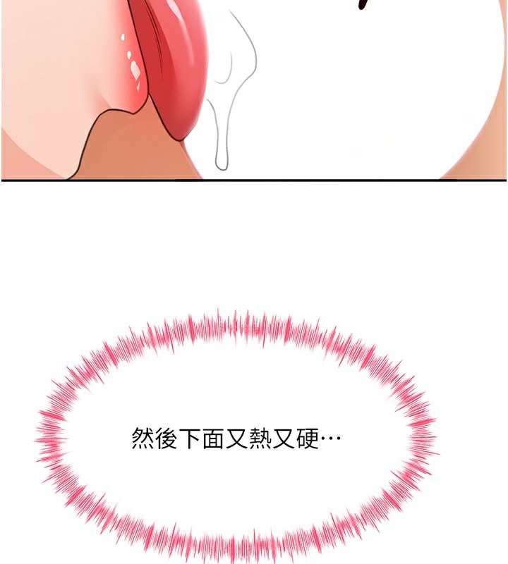 顶加套房的春天第26話-飢渴的房東女兒