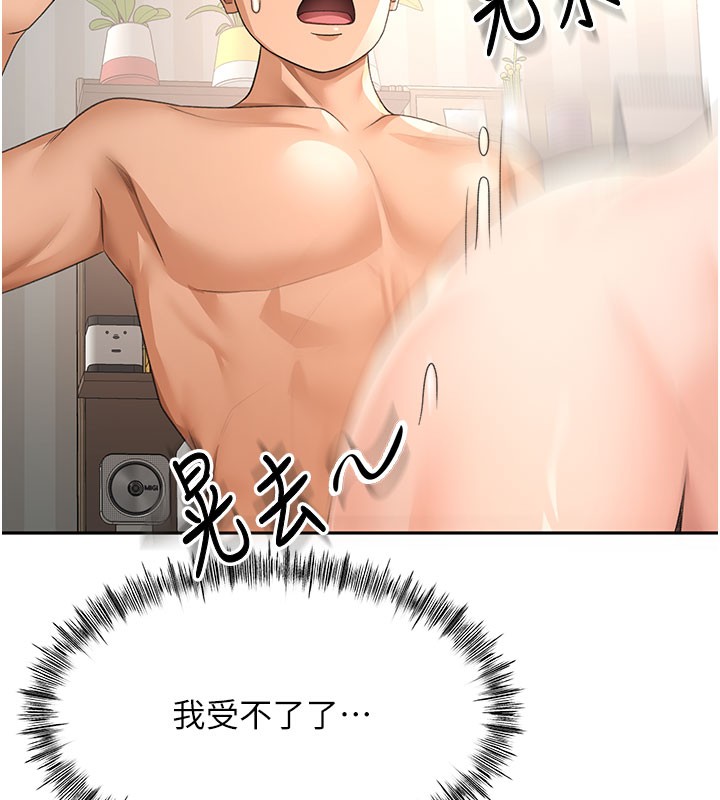 顶加套房的春天第26話-飢渴的房東女兒