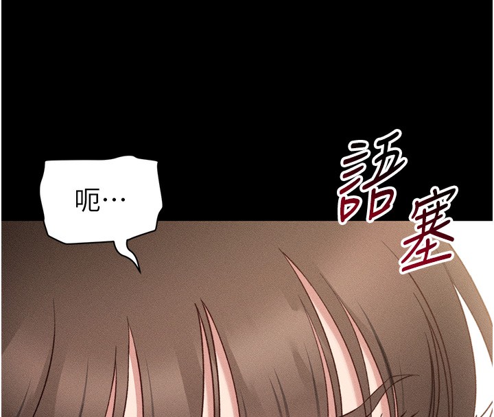 太妹攻略指南第30話-是時候換新主餐了