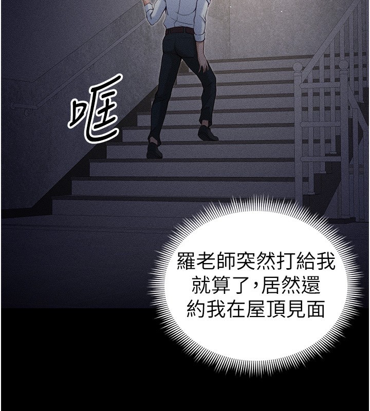 太妹攻略指南第30話-是時候換新主餐了