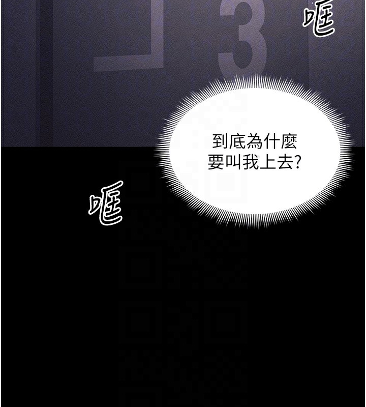 太妹攻略指南第30話-是時候換新主餐了