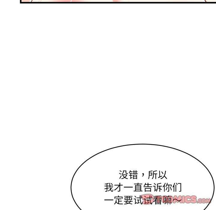 难缠姐妹偏要和我同居第52話