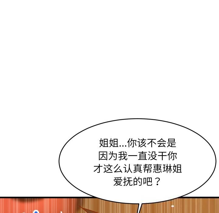 难缠姐妹偏要和我同居第52話